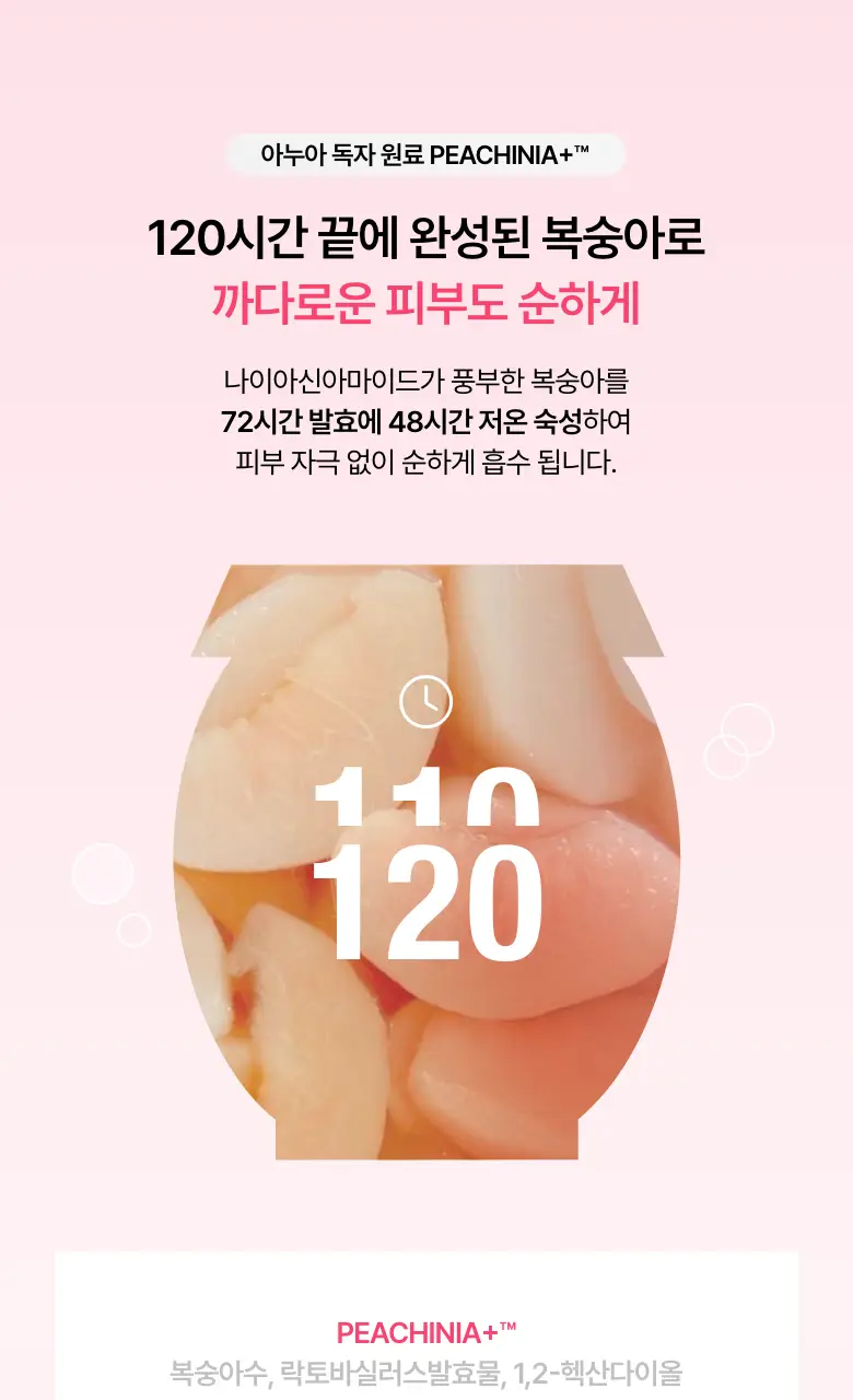 [톤업세럼] 아누아 복숭아 나이아신아마이드 세럼 30mL 상세페이지 19